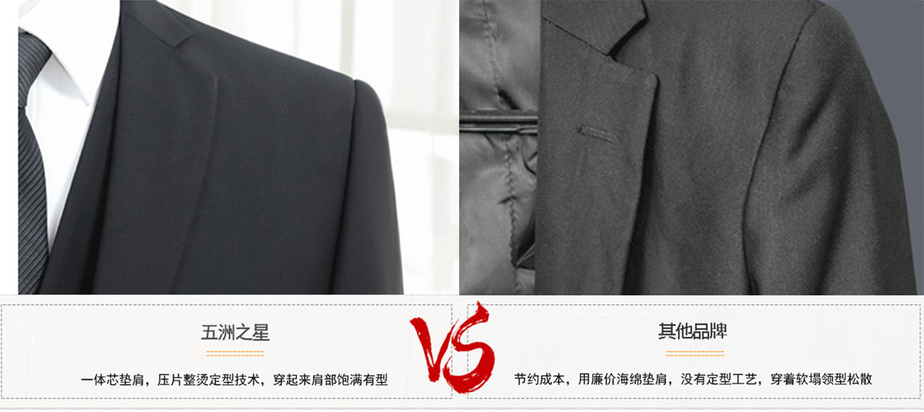 男士结婚礼服垫肩对比