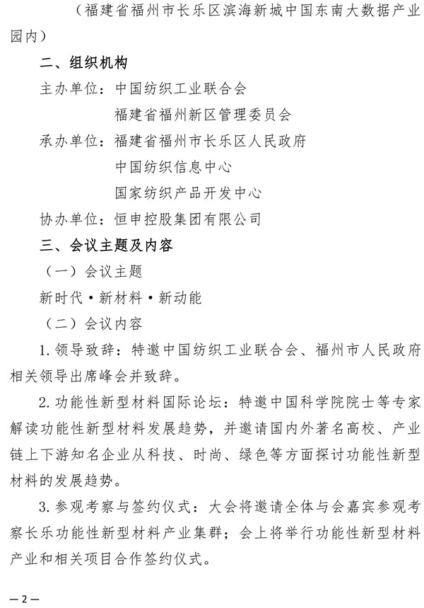 关于召开2021中国纺织创新年会·功能性新型材料国际论坛的通知