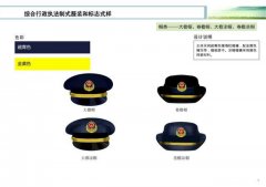 农业局制服什么样子？农业综合执法队伍着装标准