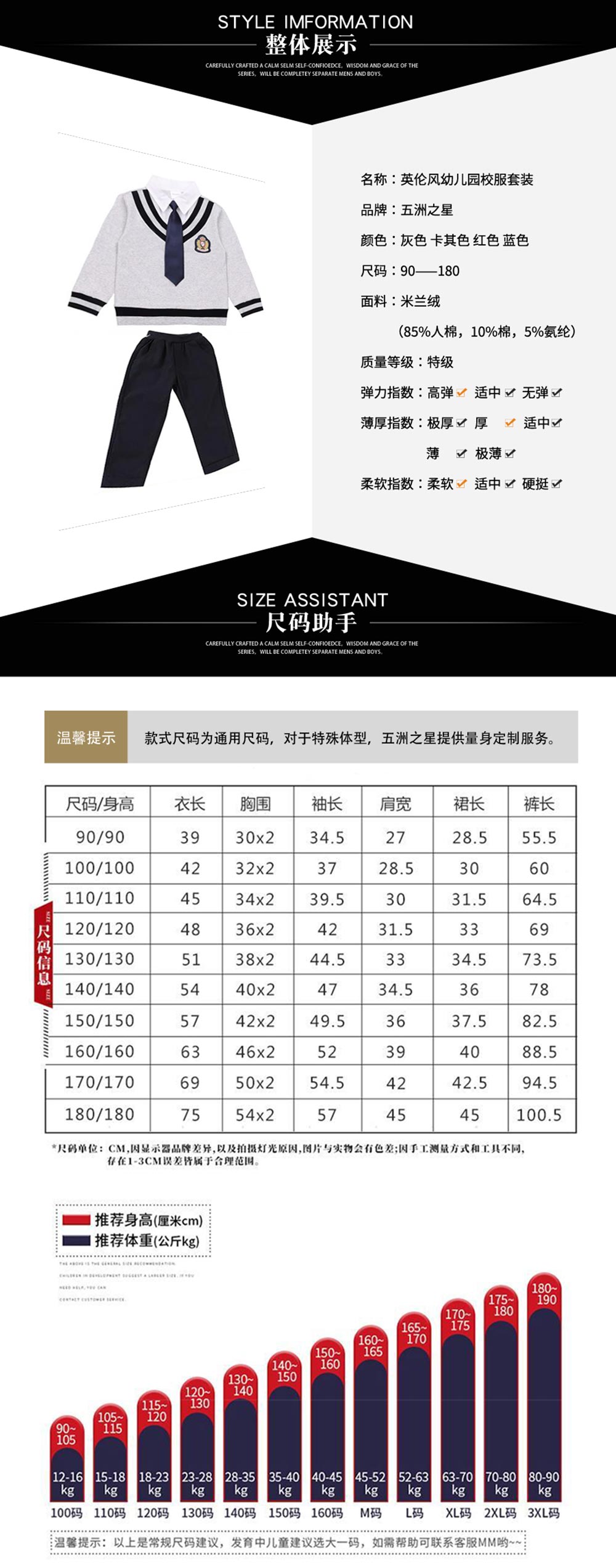英伦风幼儿园校服套装—款式详情、尺寸尺码