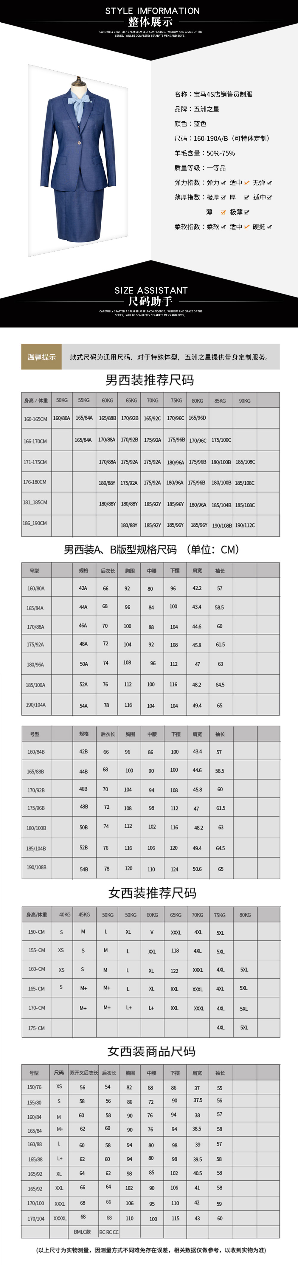 宝马4S店销售员工作制服—款式详情、尺寸尺码