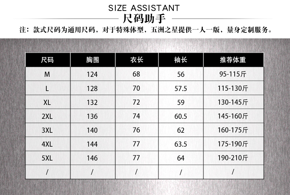 机车纯色PU/真皮羽绒服—尺寸尺码