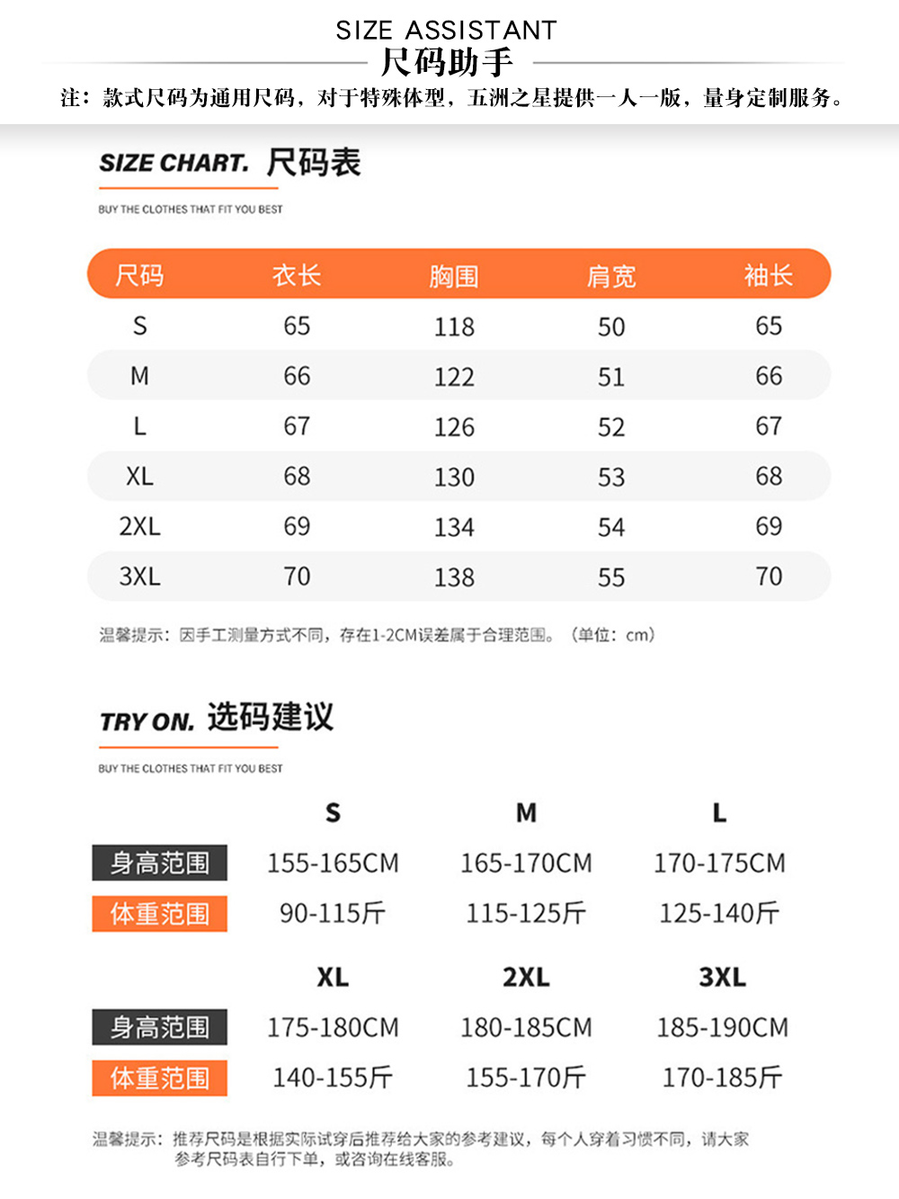 户外防水加厚羽绒服—尺寸尺码