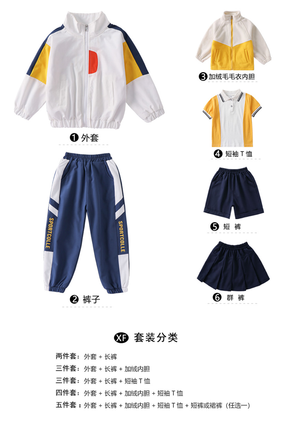 春秋季幼儿园校服套装—款式图片