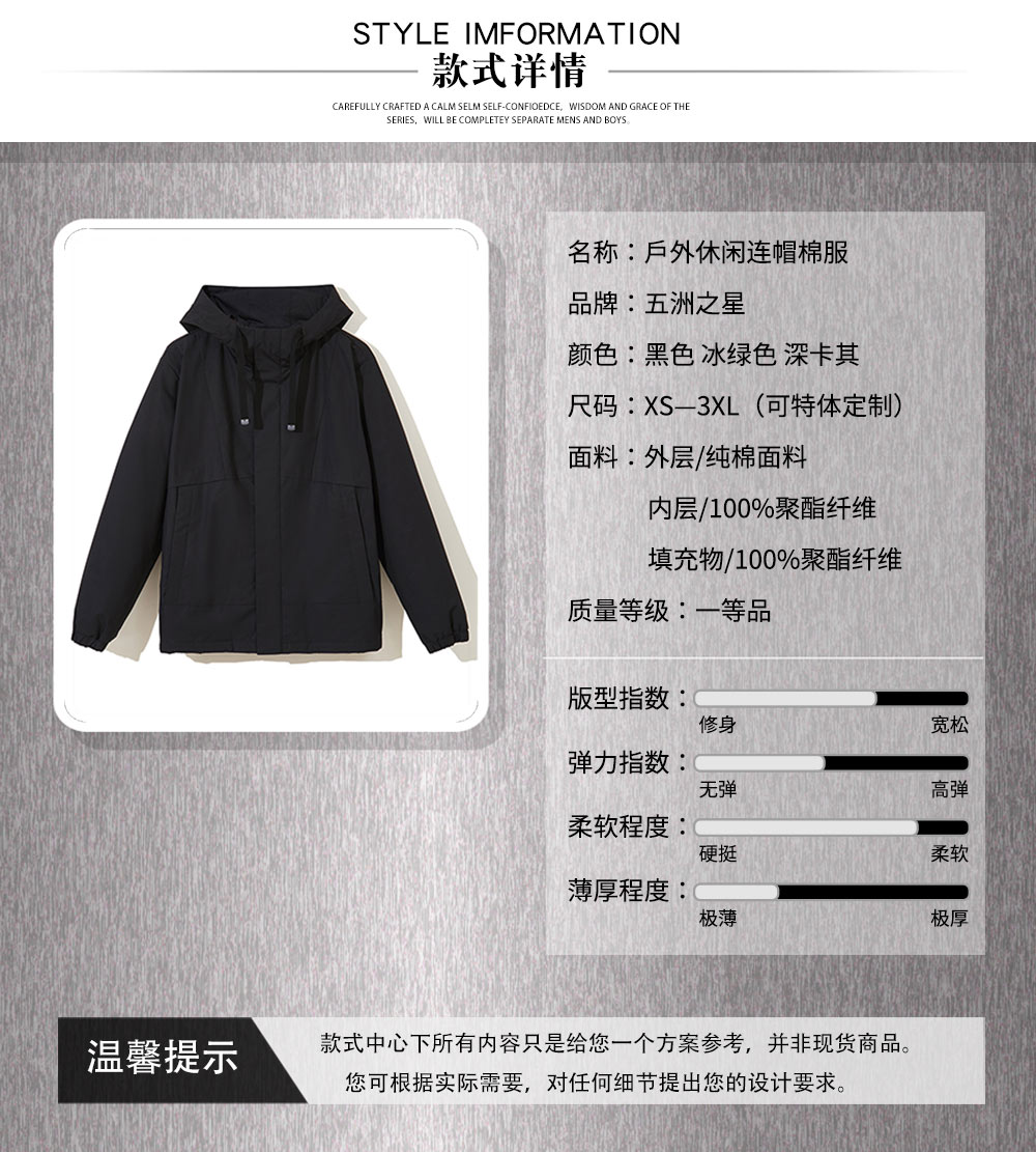 户外休闲连帽棉服—款式详情