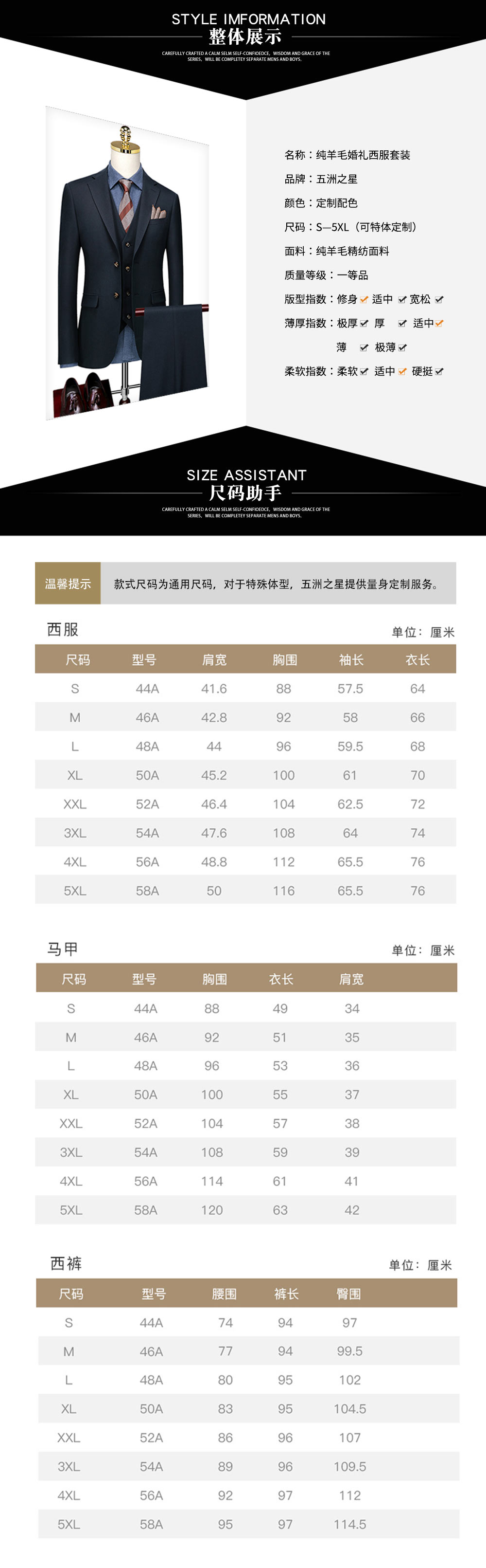 纯羊毛婚礼西服套装—款式详情、尺寸尺码